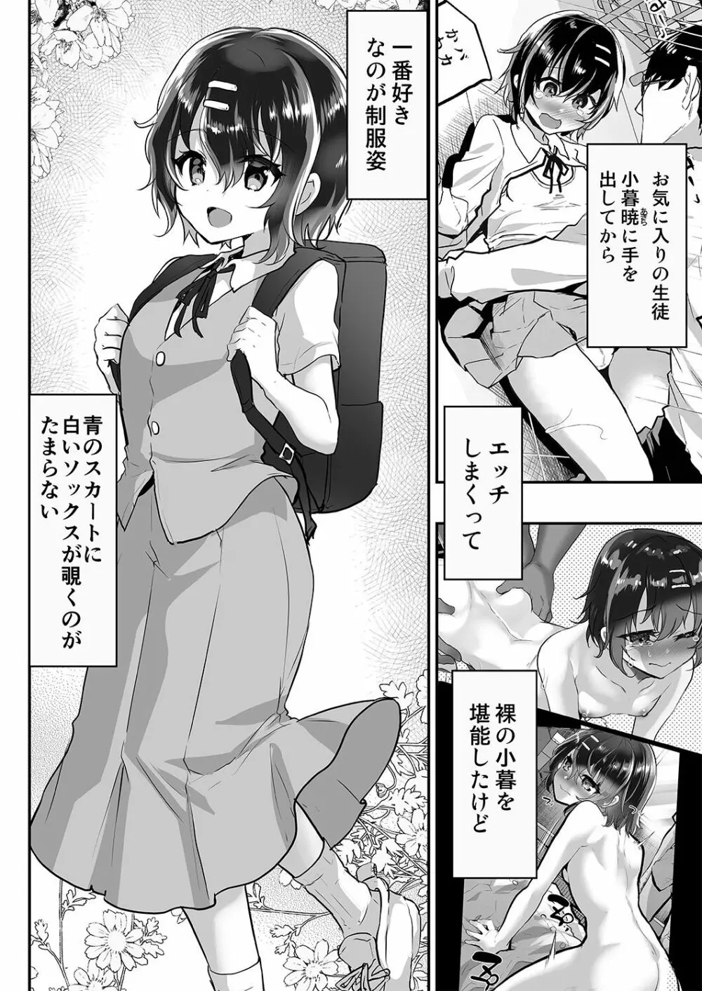 制服小暮にイタズラえっち Page.2