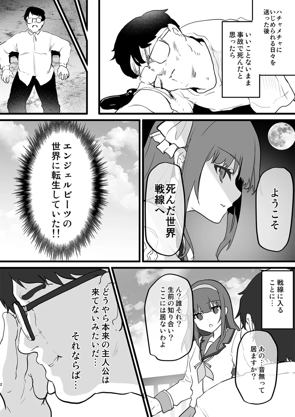 直井に好かれよう! Page.3