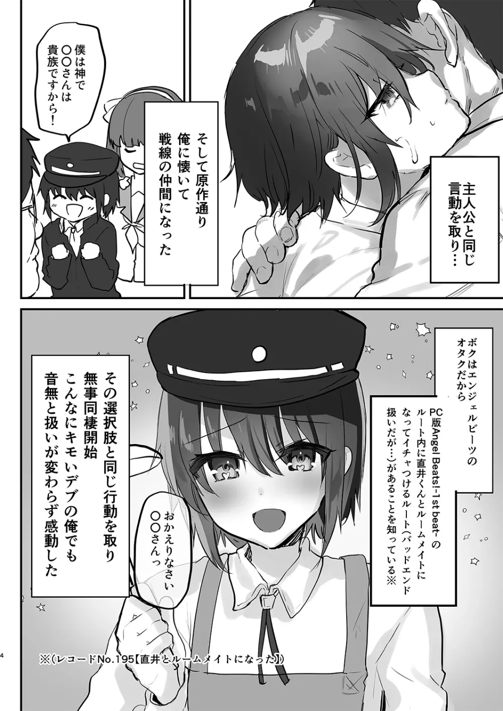 直井に好かれよう! Page.5