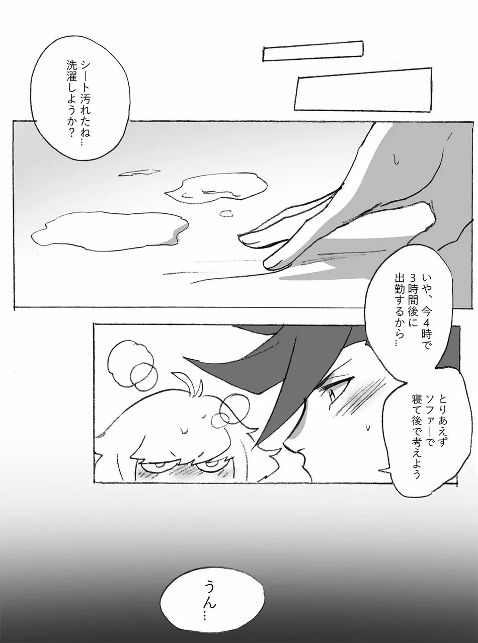 ガロリオR-18エロマンが Page.21