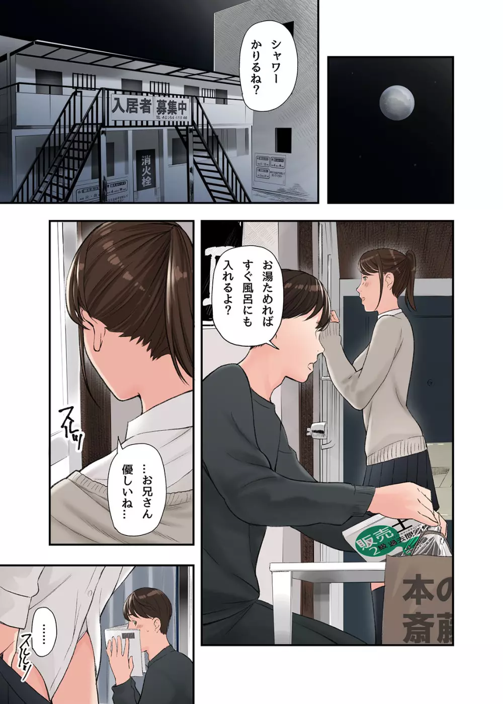 この二人とヤる話、第二話 Page.3