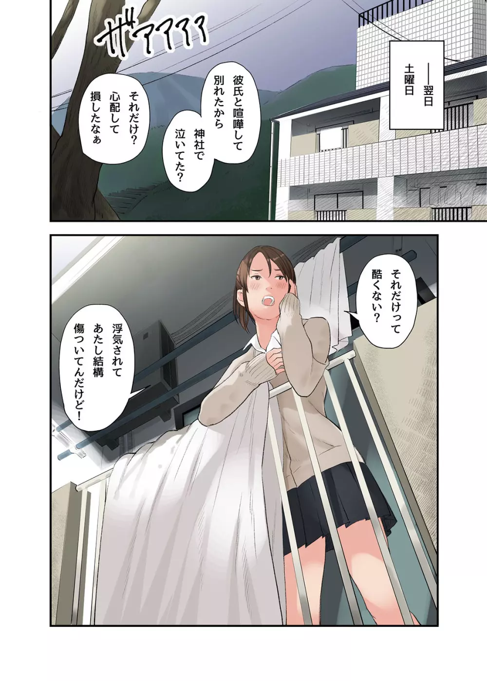 この二人とヤる話、第二話 Page.34