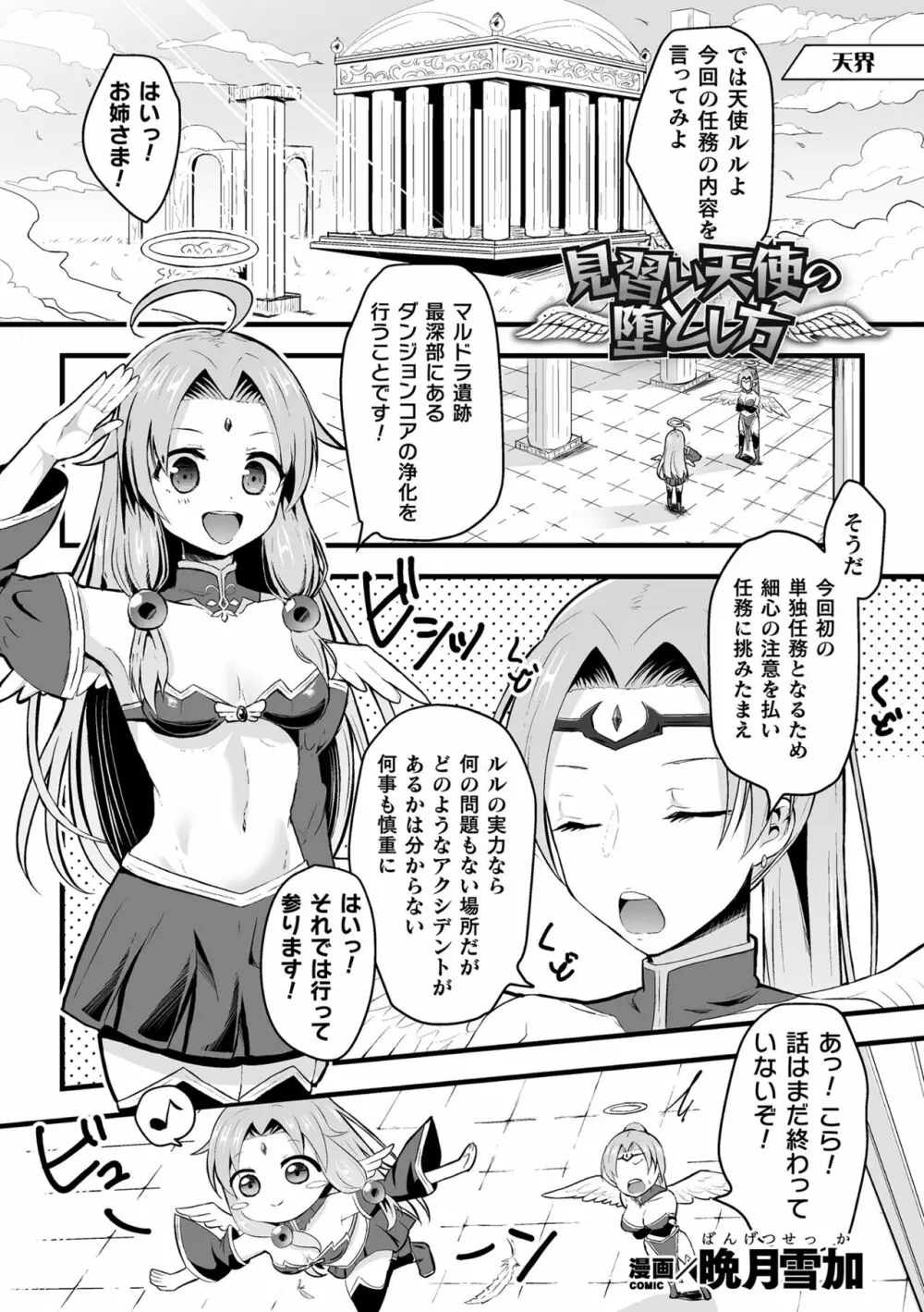 二次元コミックマガジン 絶頂快楽が止まらないエロトラップダンジョン Vol.3 Page.21