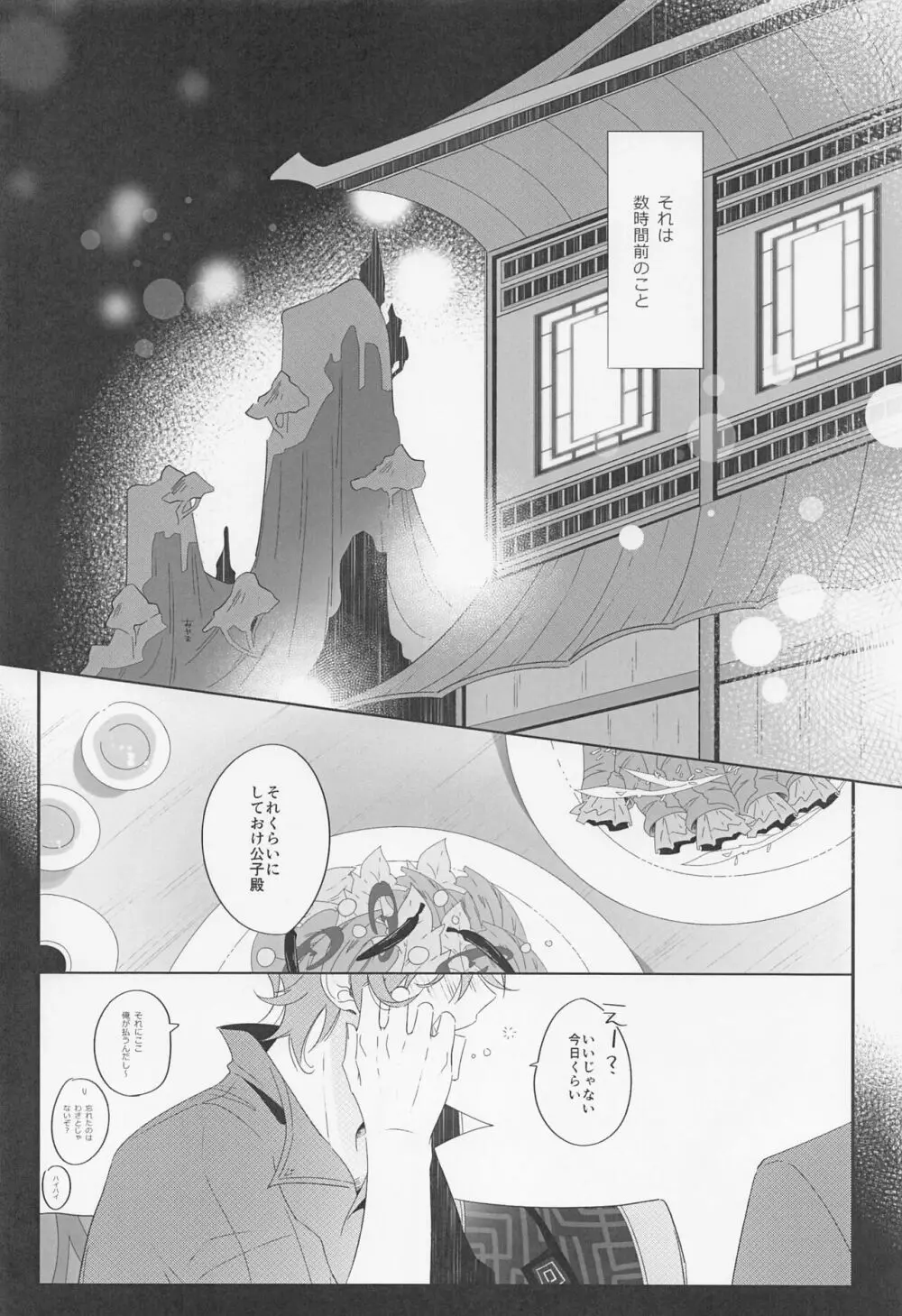 酔いどれ公子の告り方 Page.15