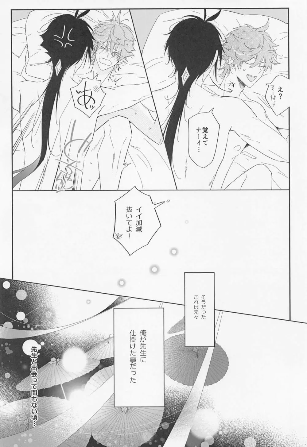 酔いどれ公子の告り方 Page.25