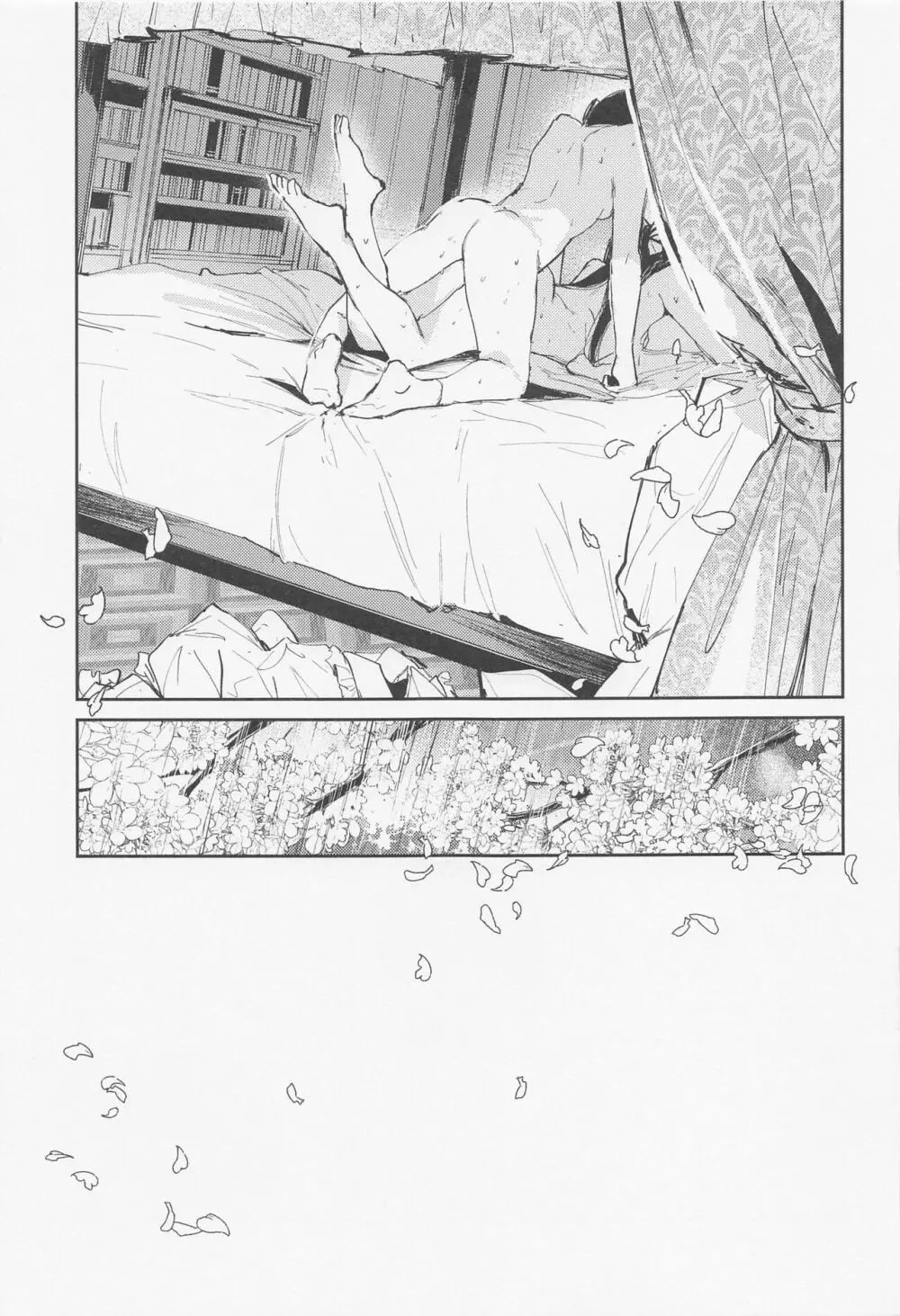 春荒らし Page.21