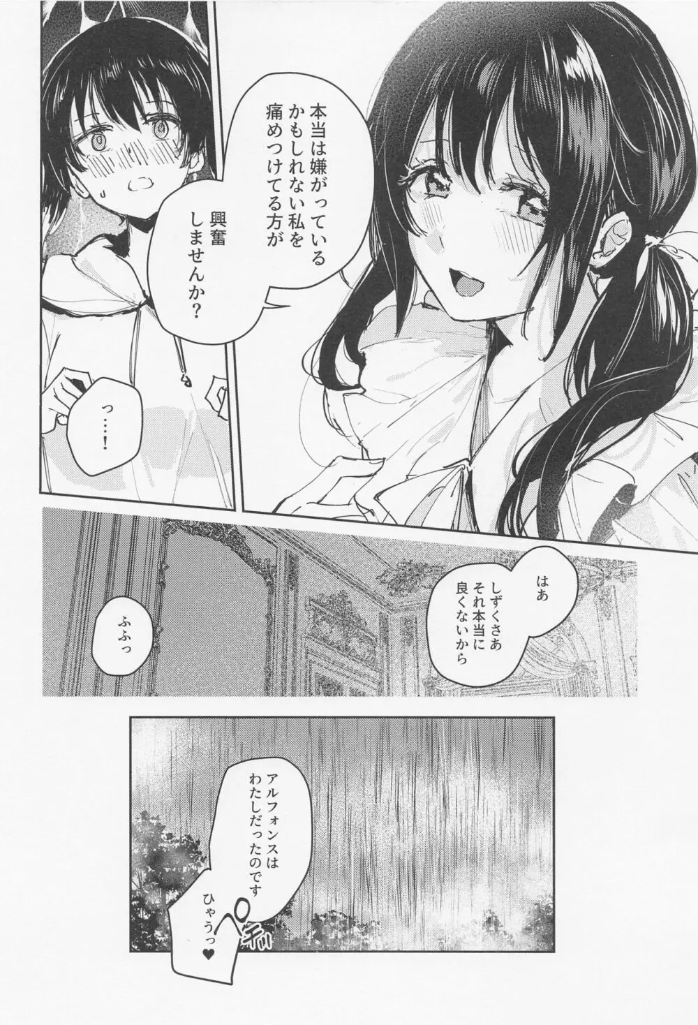 春荒らし Page.24