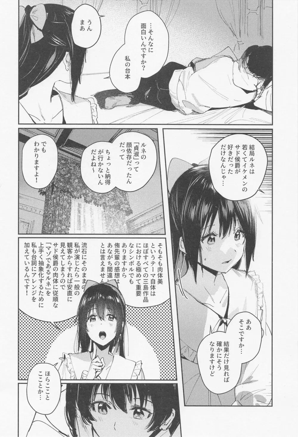 春荒らし Page.4