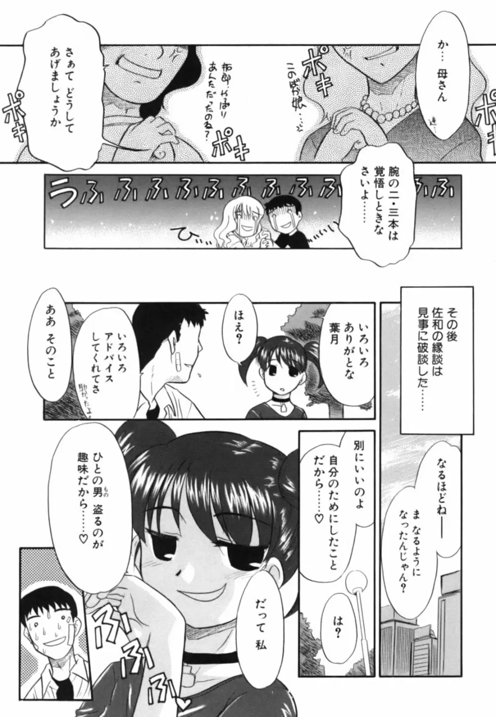 淫らな姉妹 Page.101