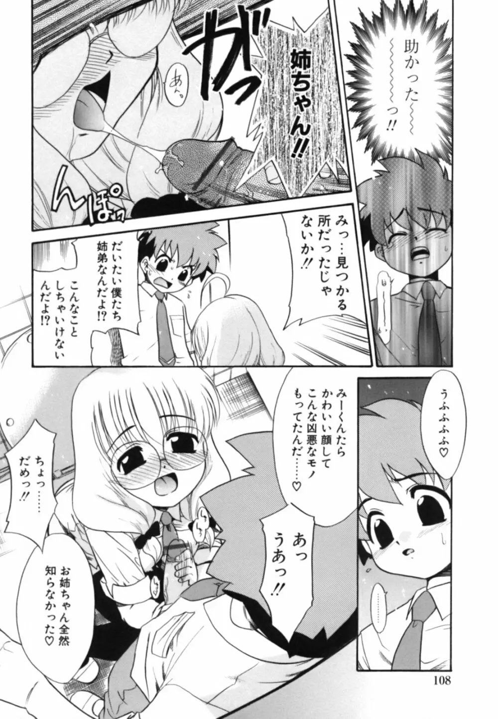 淫らな姉妹 Page.112