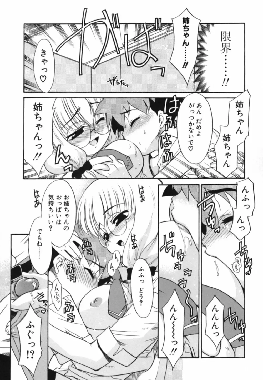 淫らな姉妹 Page.115