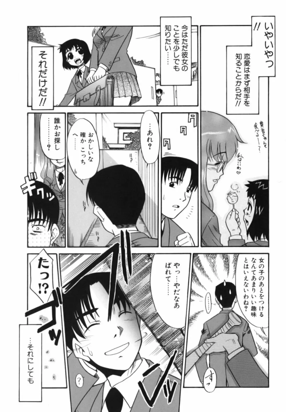 淫らな姉妹 Page.145