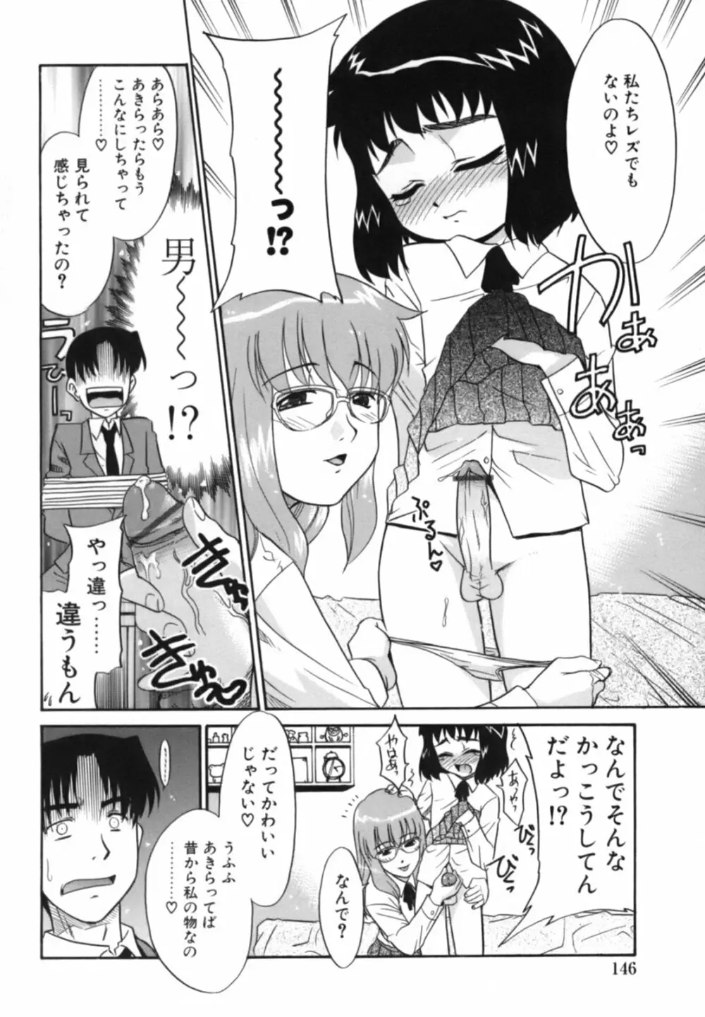 淫らな姉妹 Page.148