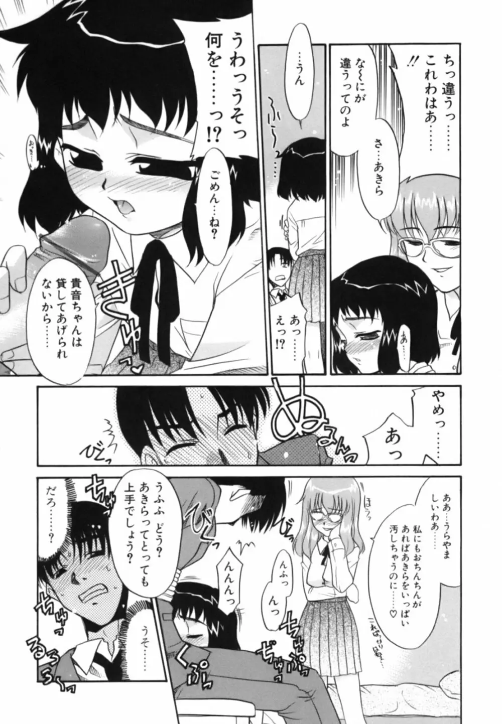 淫らな姉妹 Page.150