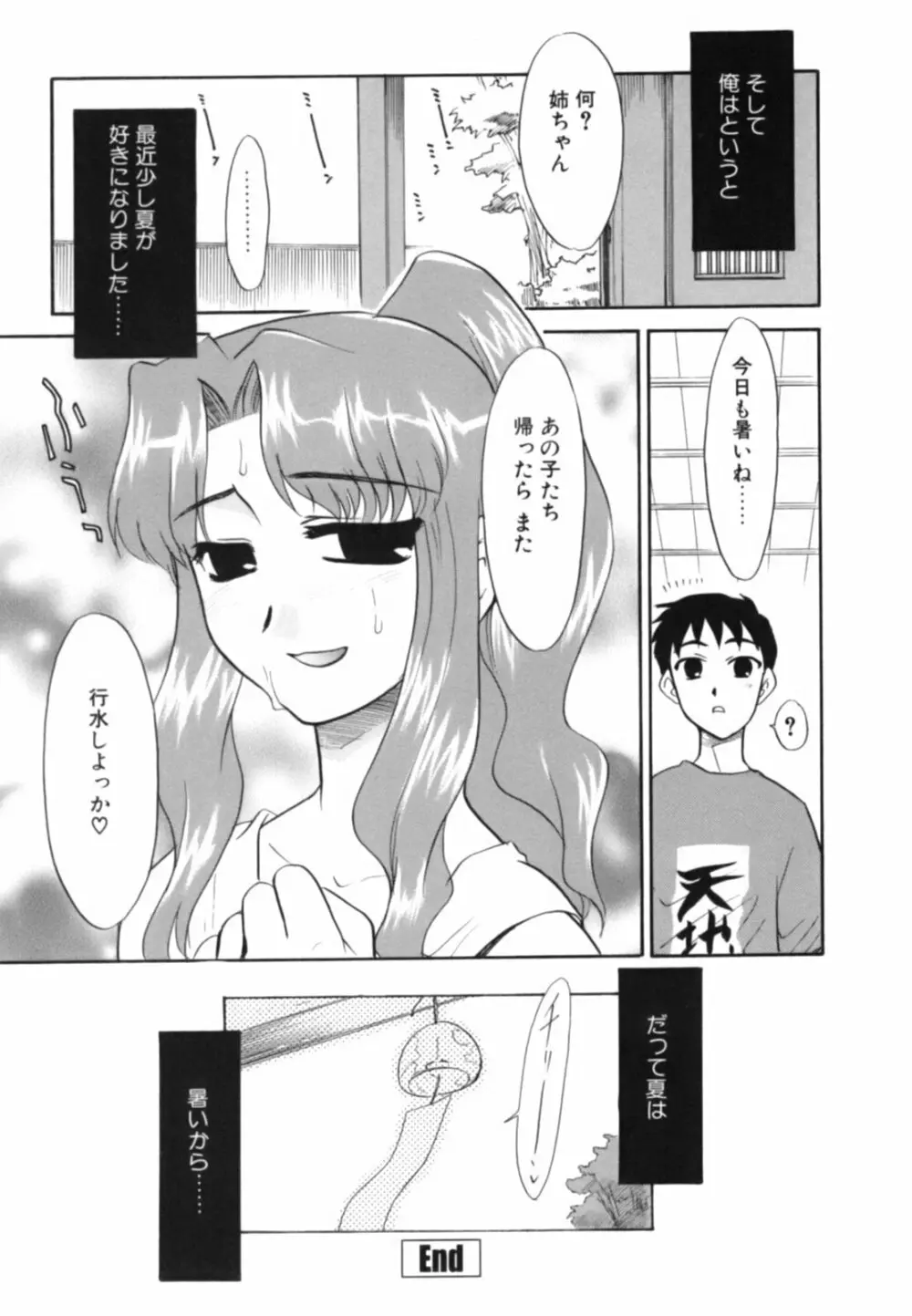 淫らな姉妹 Page.24