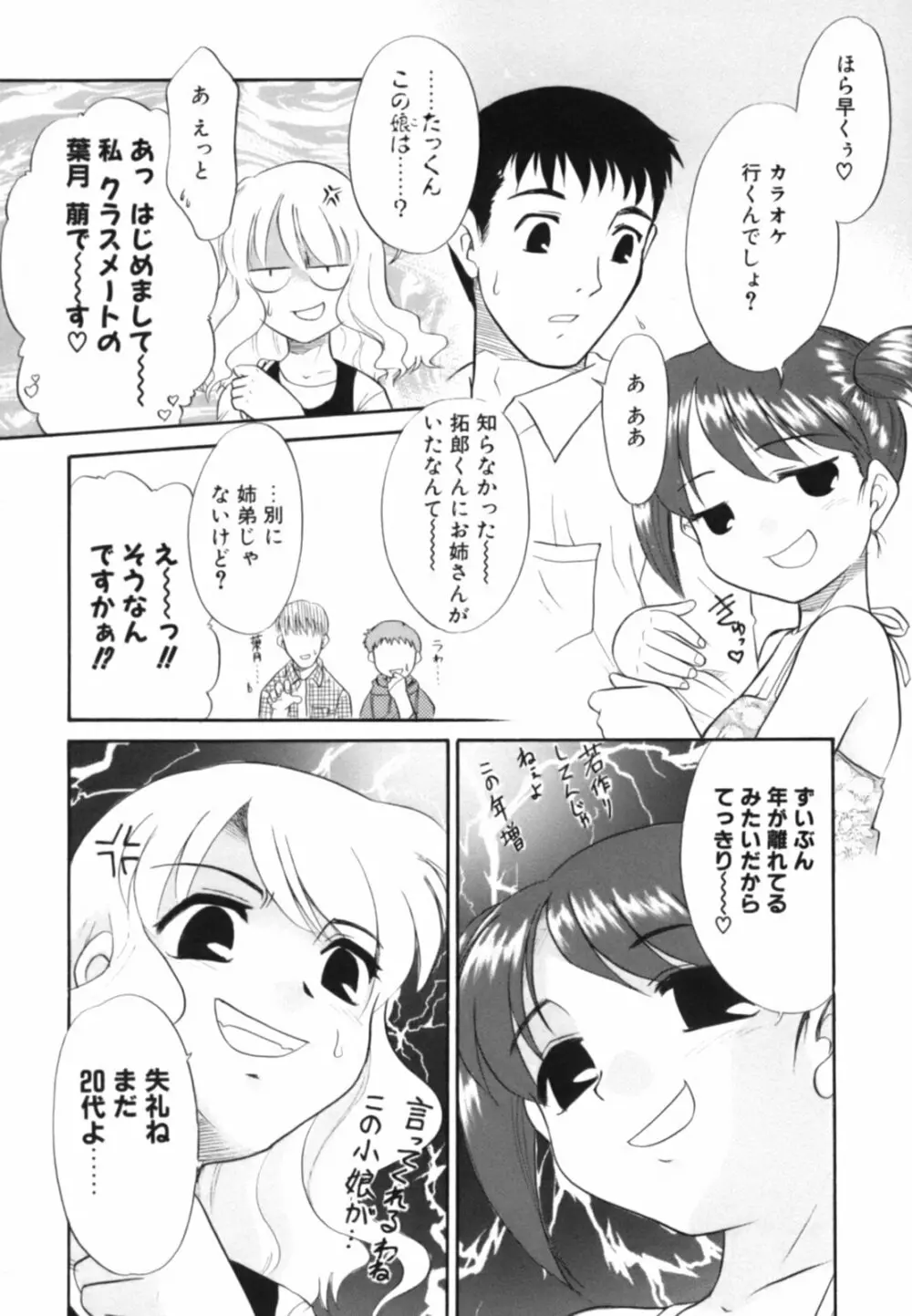 淫らな姉妹 Page.68