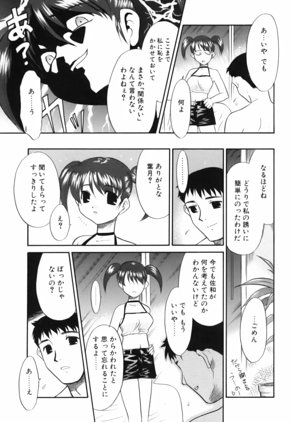 淫らな姉妹 Page.85