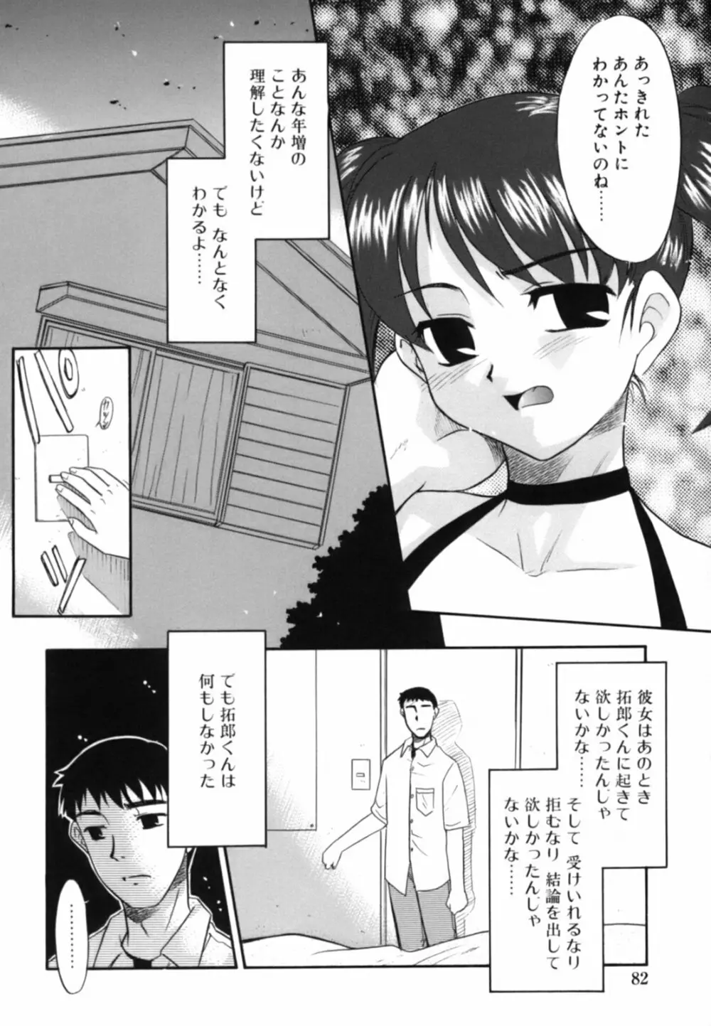 淫らな姉妹 Page.86