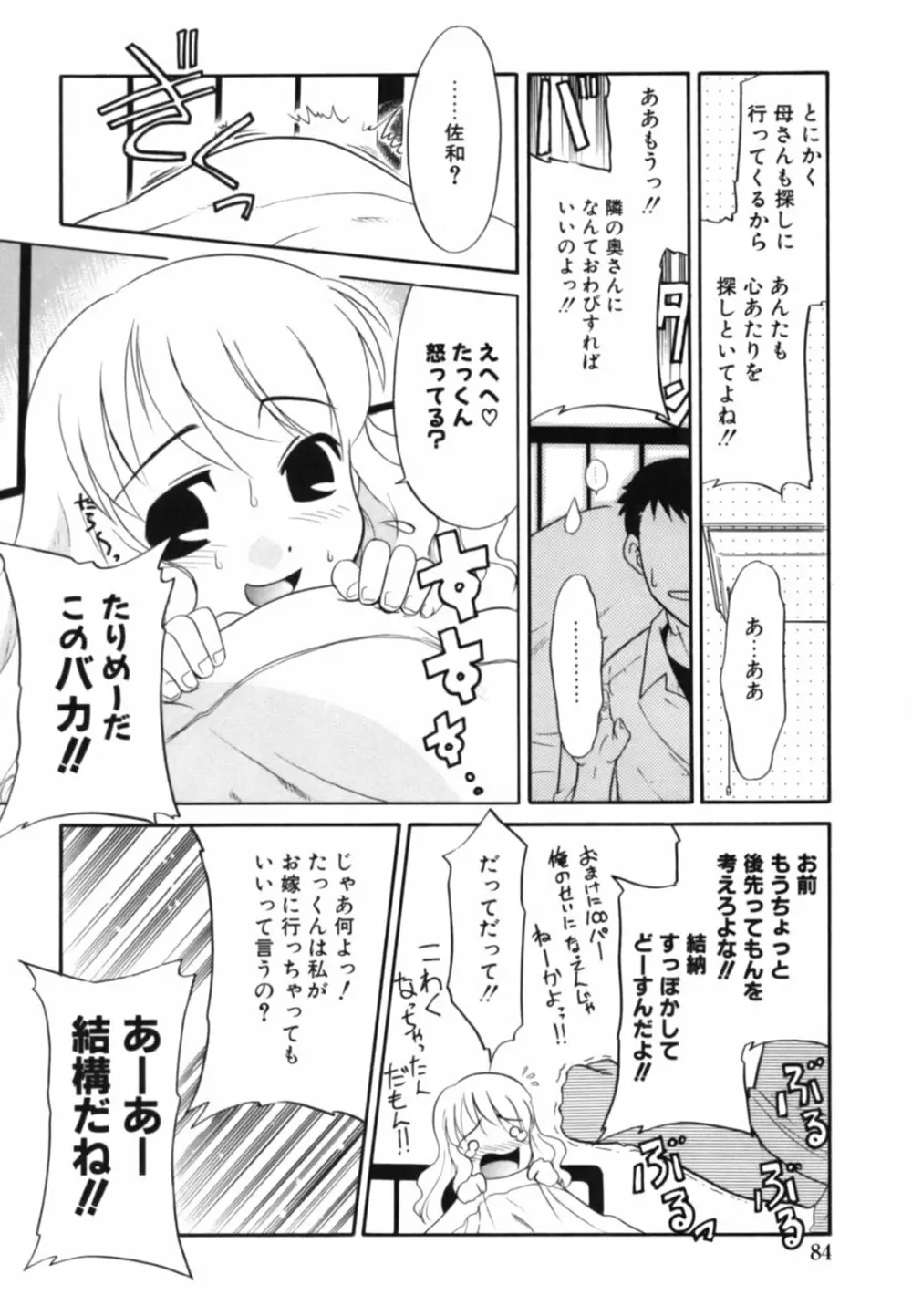 淫らな姉妹 Page.88