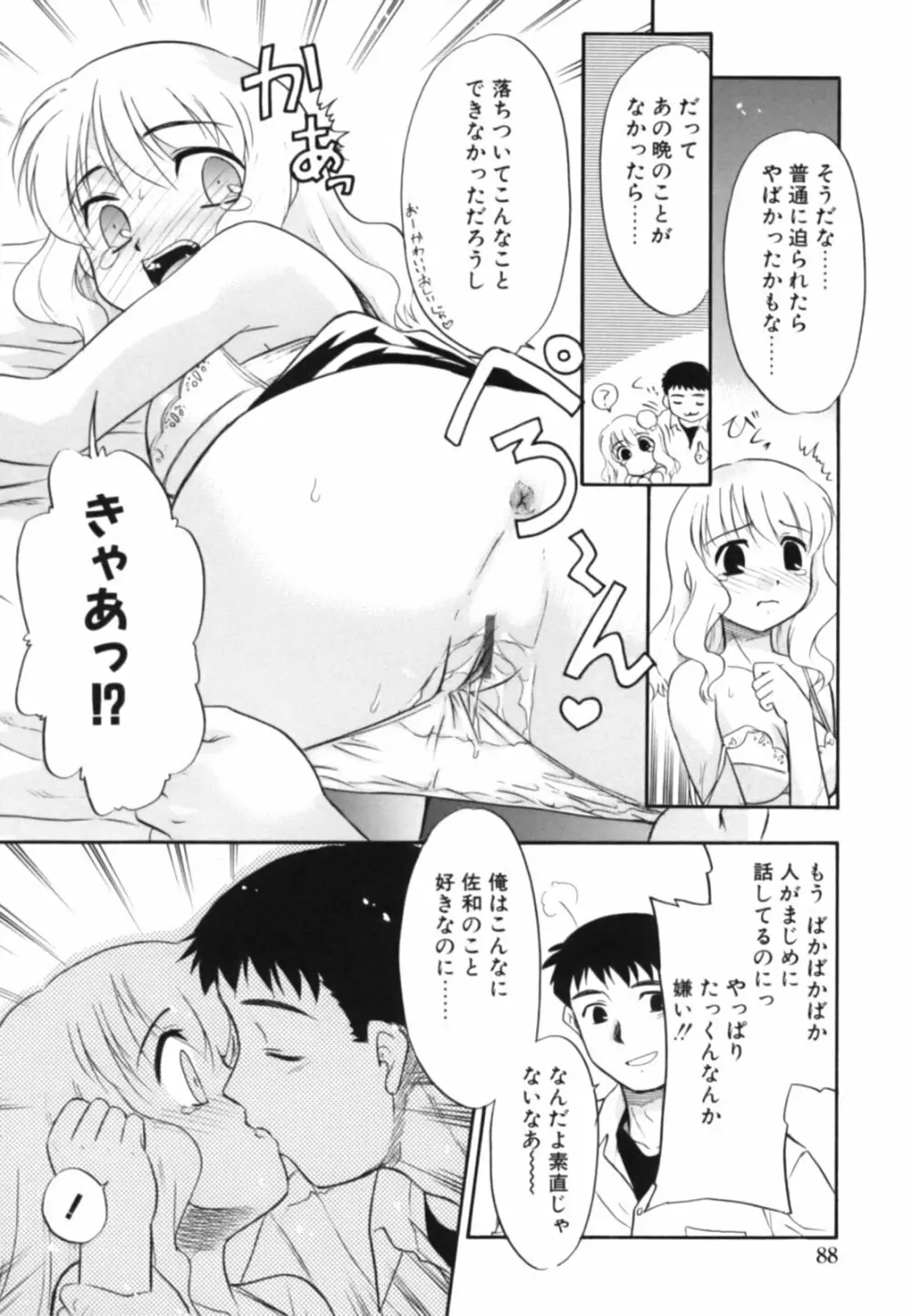 淫らな姉妹 Page.92