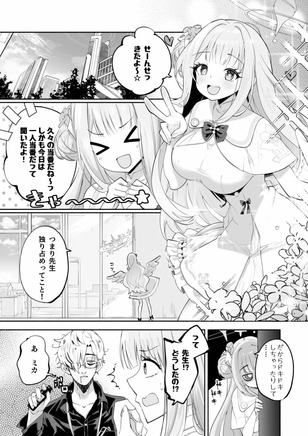 星の泉は甘い誘惑 Page.4