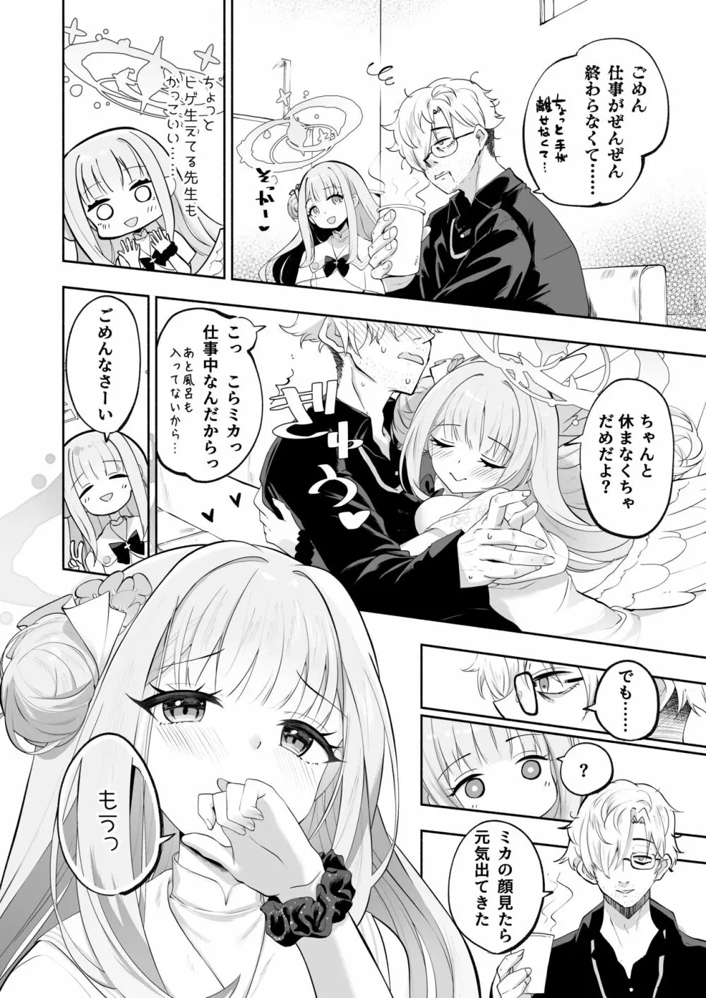 星の泉は甘い誘惑 Page.5