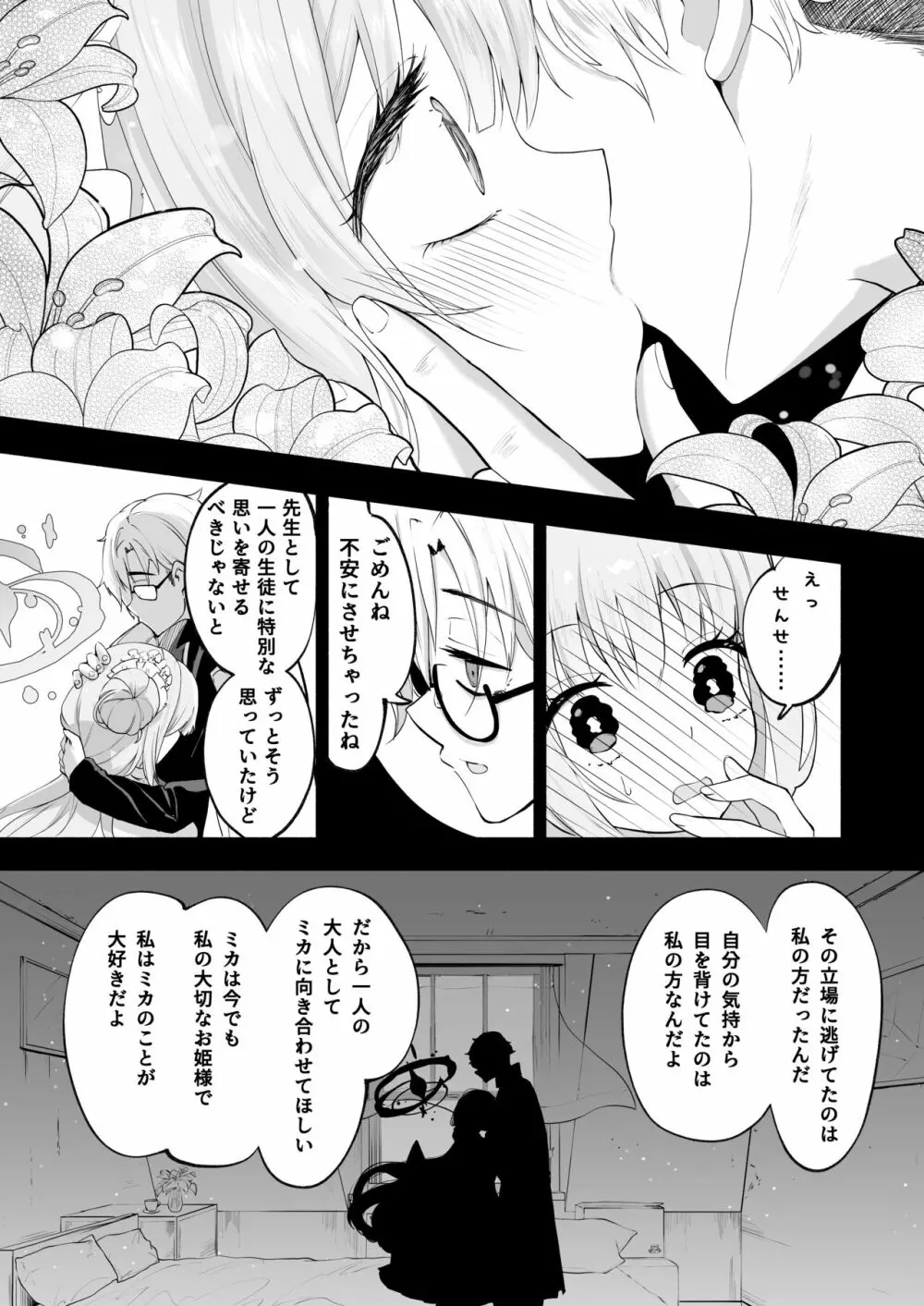 星の泉は甘い誘惑 Page.8