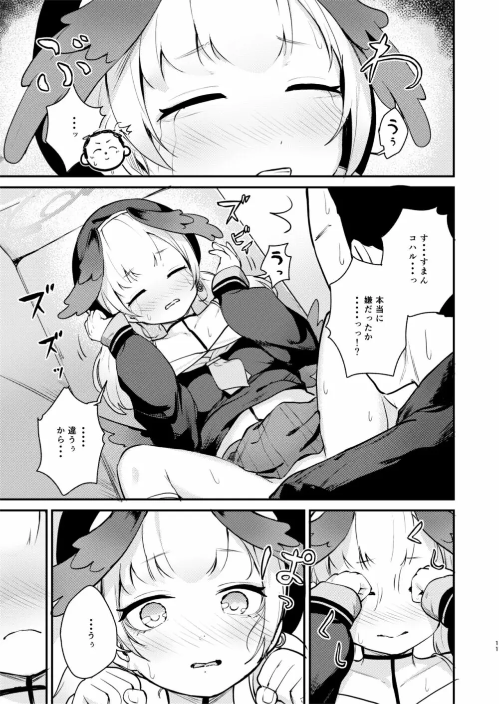 コハルは、今日結ばれる。 Page.10