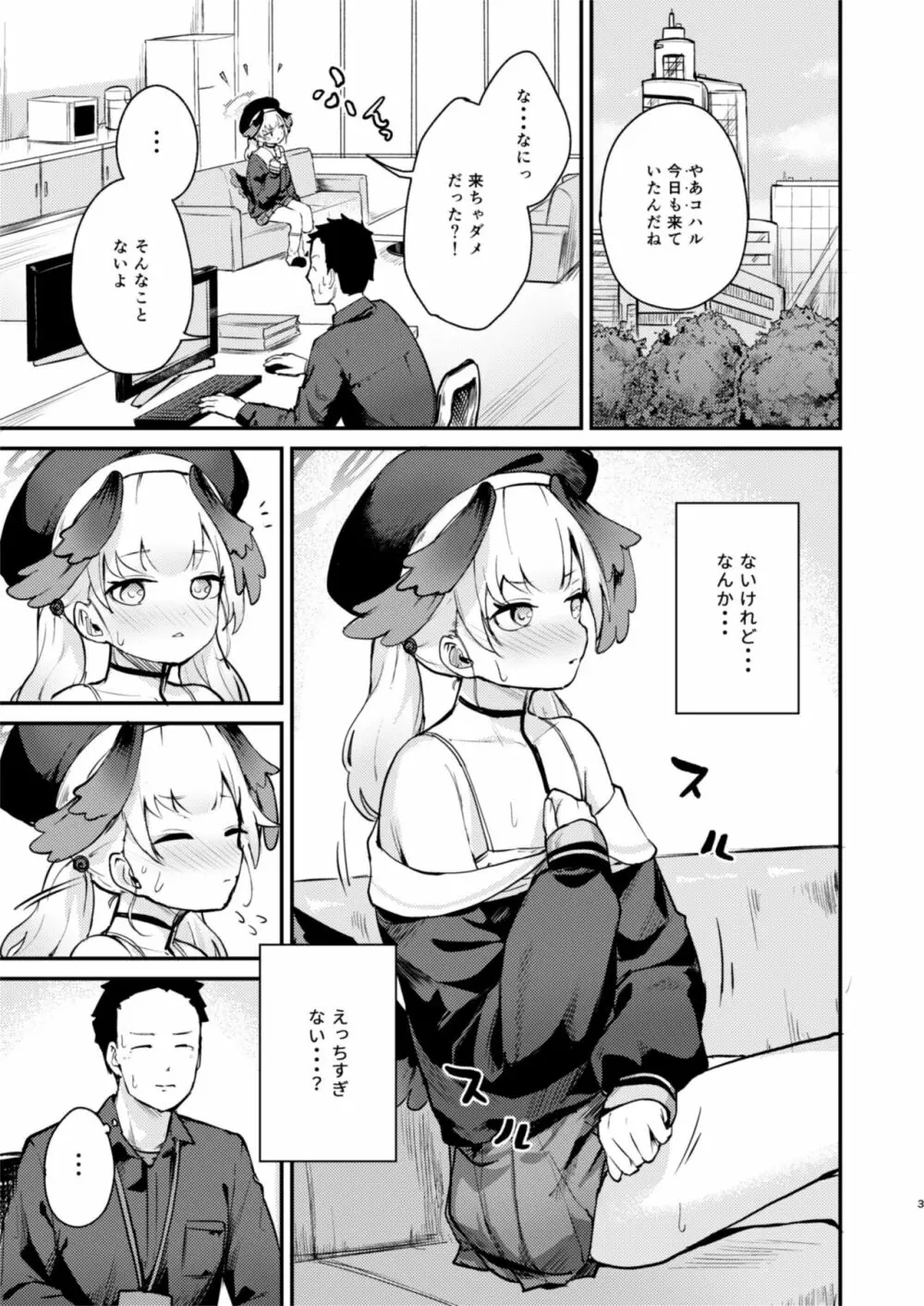 コハルは、今日結ばれる。 Page.2