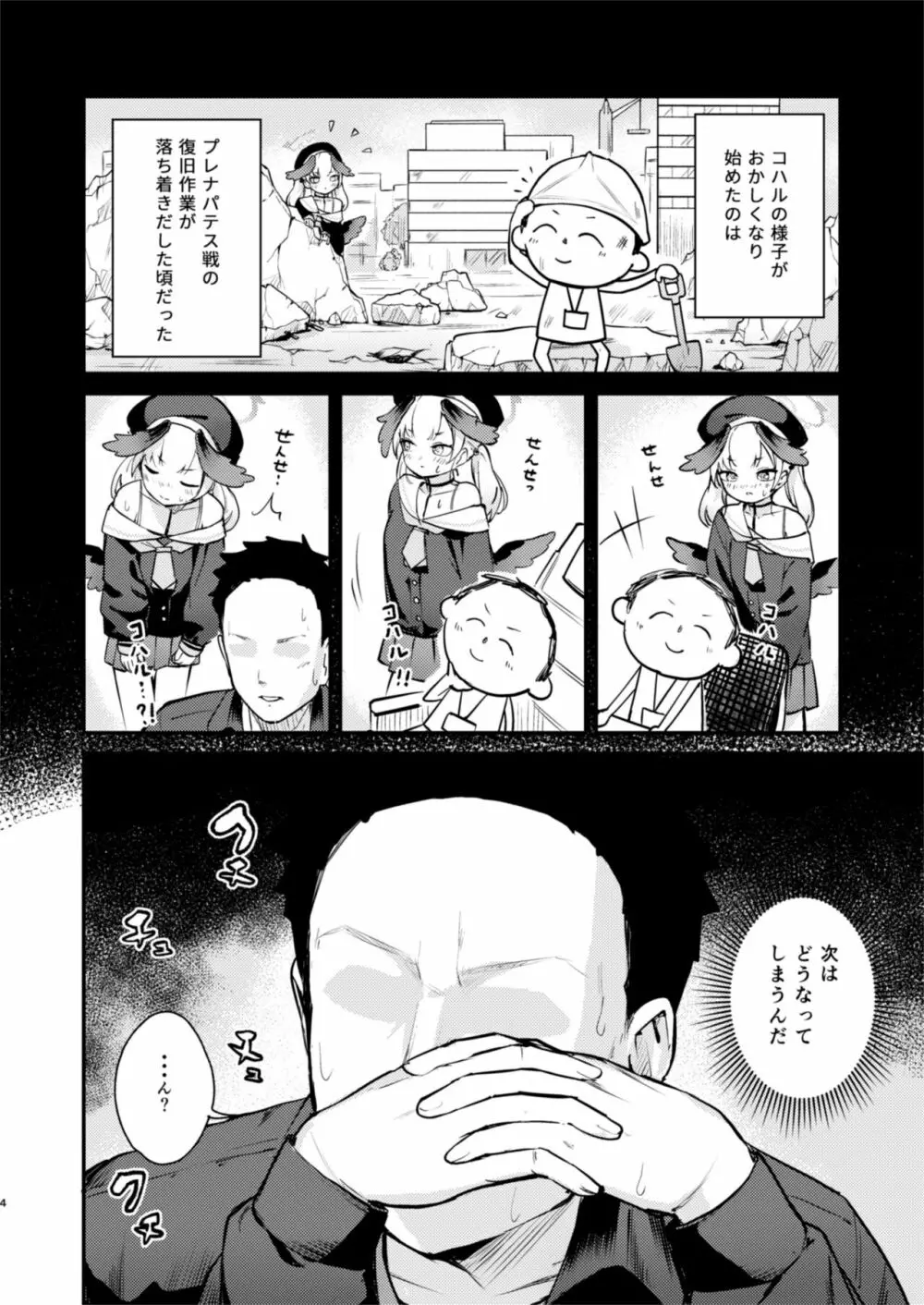 コハルは、今日結ばれる。 Page.3