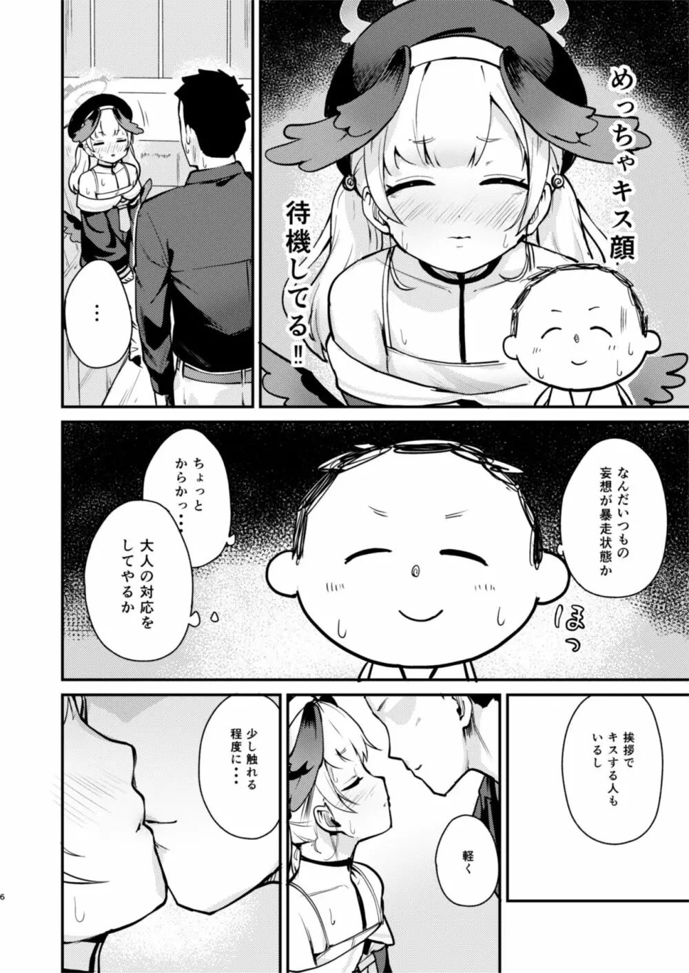 コハルは、今日結ばれる。 Page.5