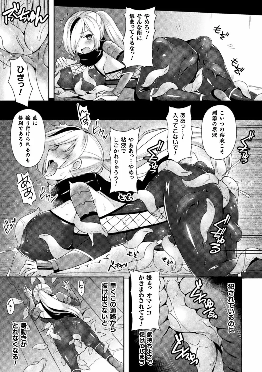 テンタクルホリック Page.153