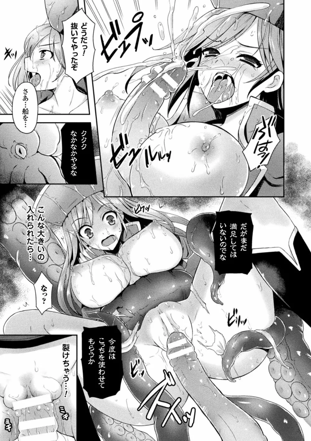 テンタクルホリック Page.195