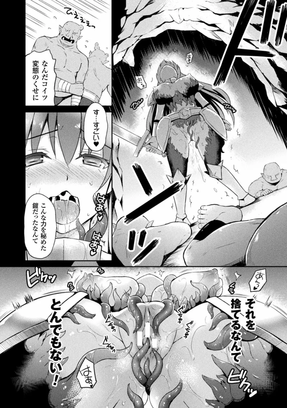 テンタクルホリック Page.34