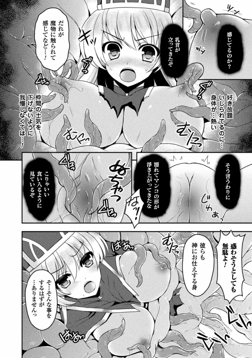 テンタクルホリック Page.50