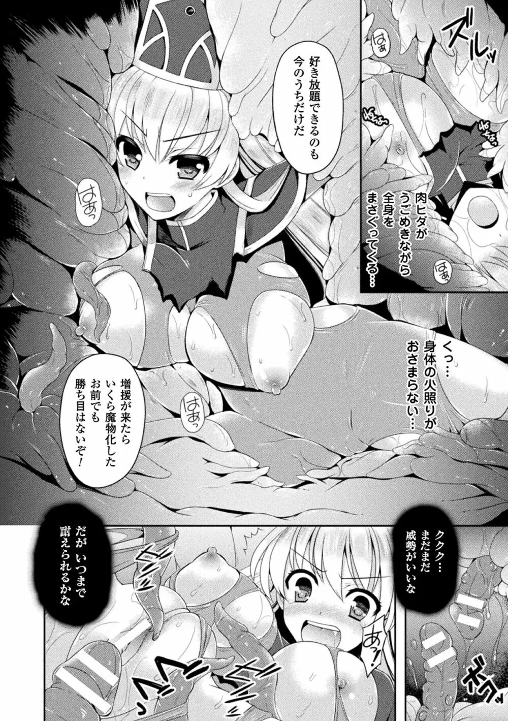 テンタクルホリック Page.54