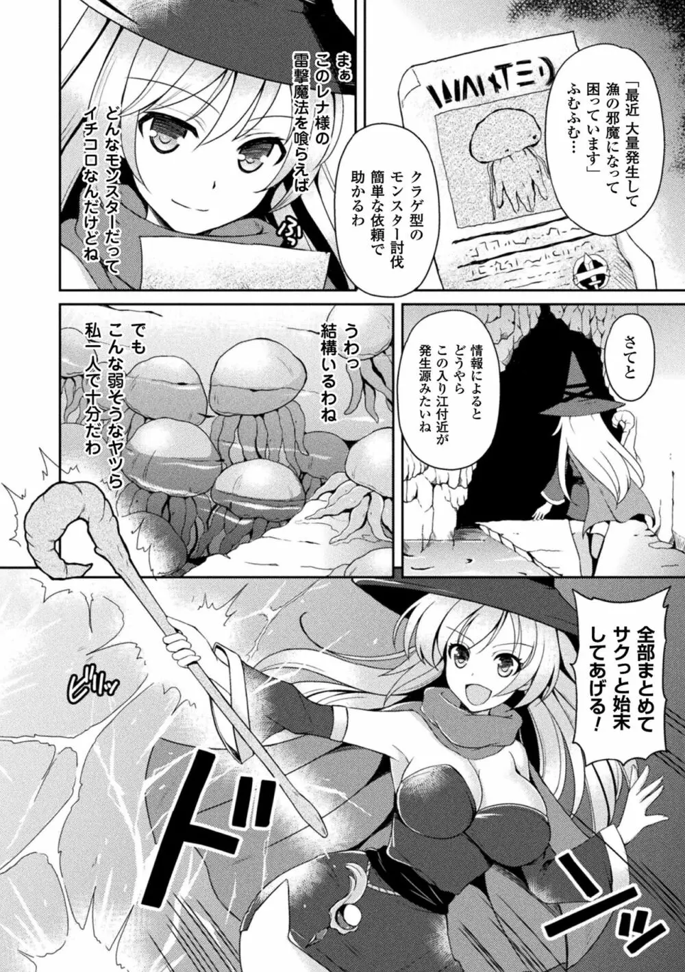 テンタクルホリック Page.66