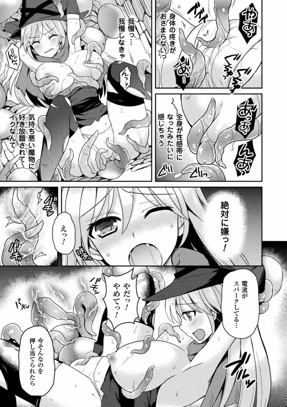 テンタクルホリック Page.73