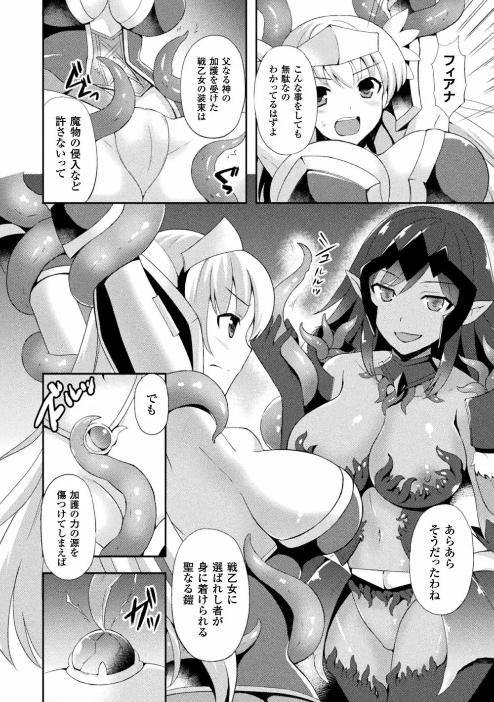 テンタクルホリック Page.88