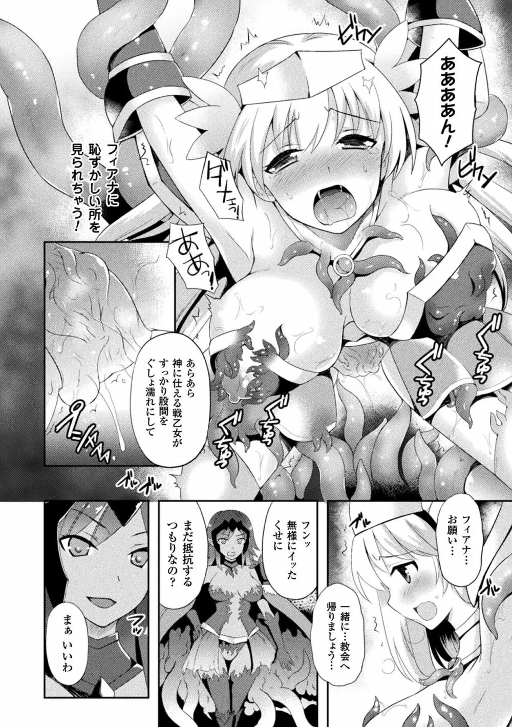 テンタクルホリック Page.92