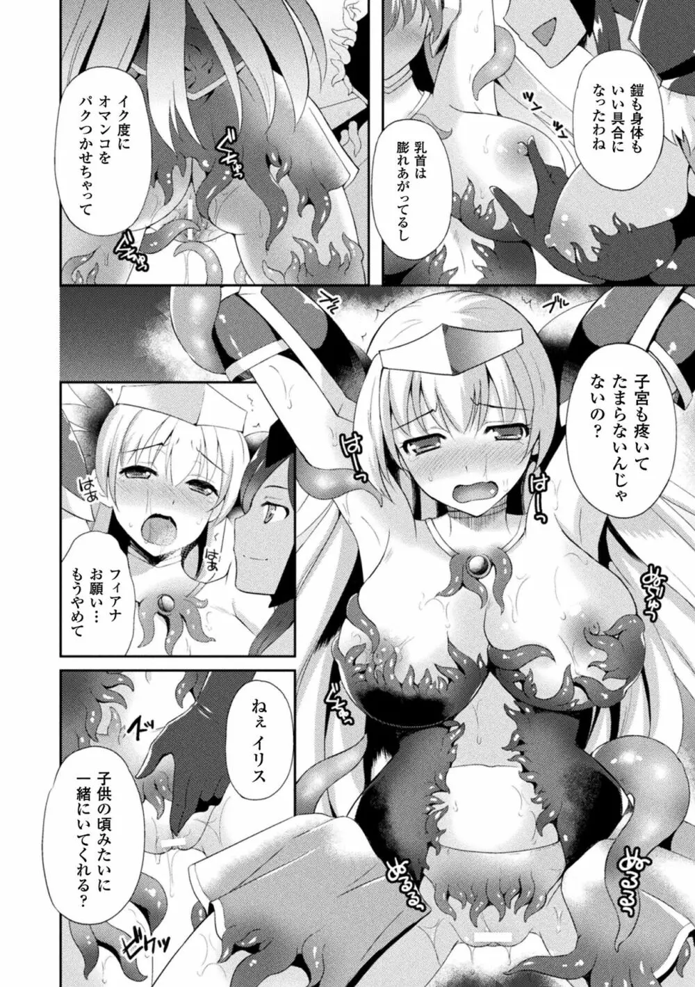 テンタクルホリック Page.94