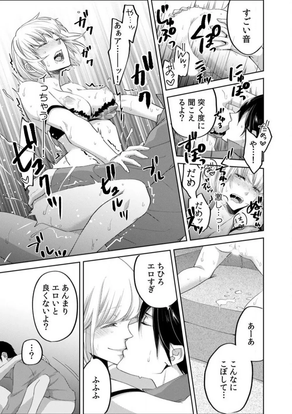 今日からオマエは俺の嫁〜初夜で見た幼馴染のケモノ顔〜 1-9 Page.216