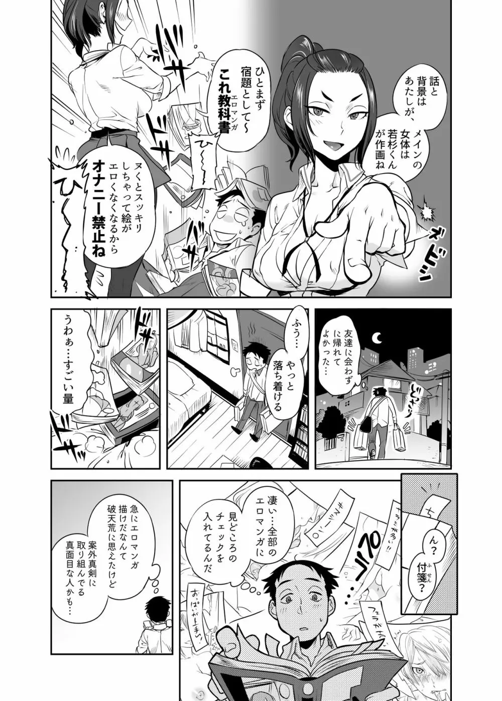 URAMAN:エロマンガ部へようこそ Page.10