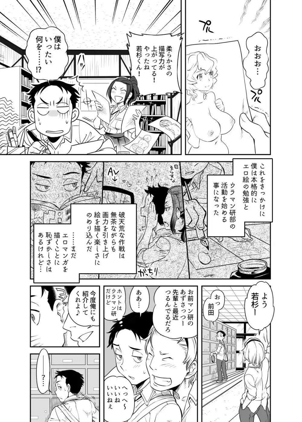 URAMAN:エロマンガ部へようこそ Page.15