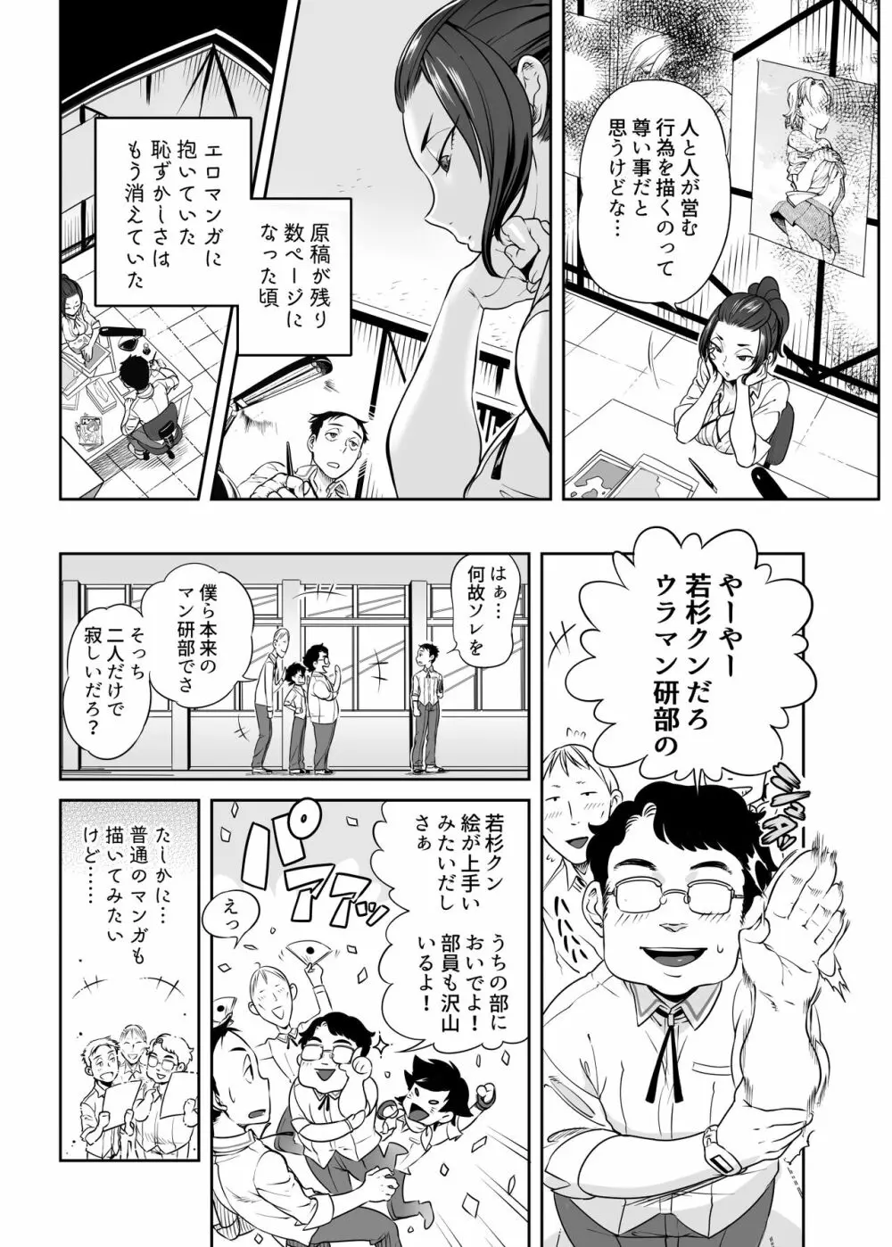 URAMAN:エロマンガ部へようこそ Page.17