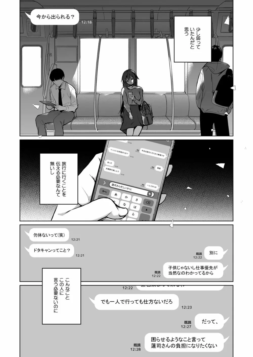 ]同人イベントの出張編集部に行った日から妻の様子が…3 Page.10