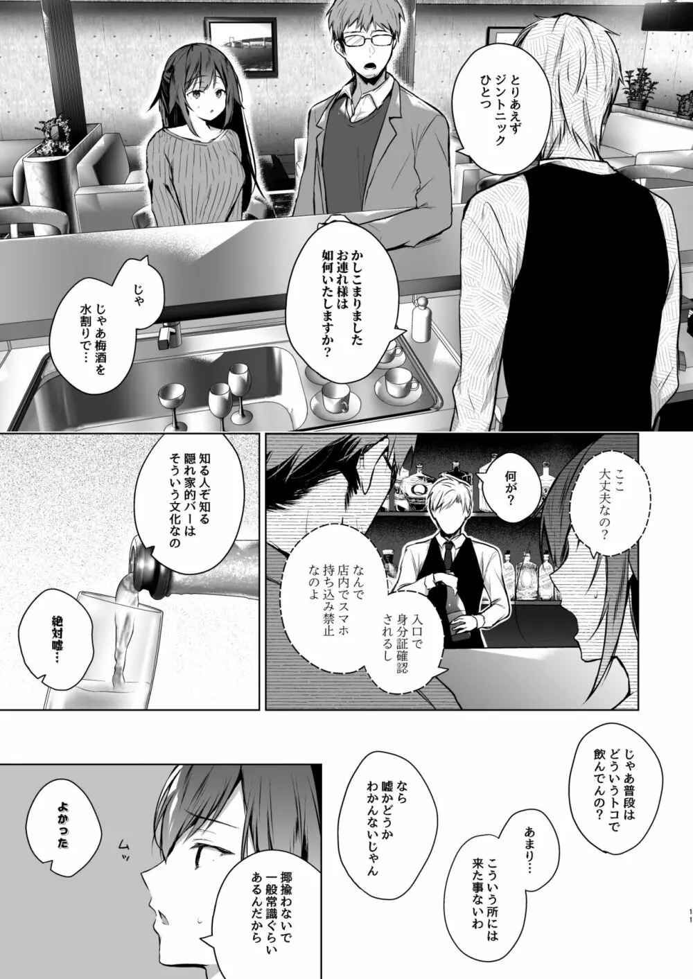 ]同人イベントの出張編集部に行った日から妻の様子が…3 Page.12