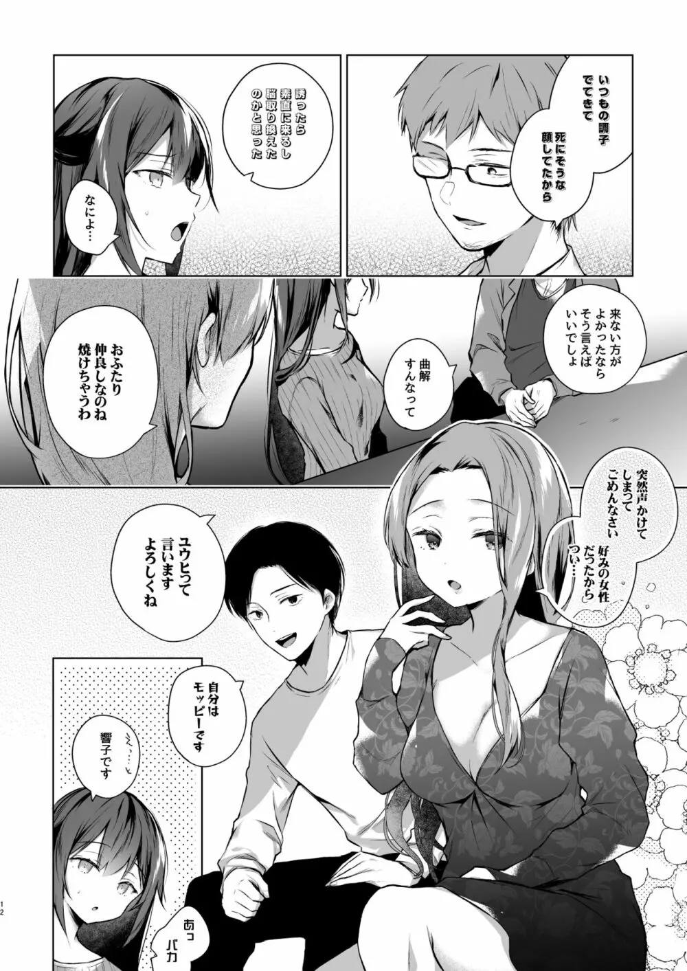 ]同人イベントの出張編集部に行った日から妻の様子が…3 Page.13