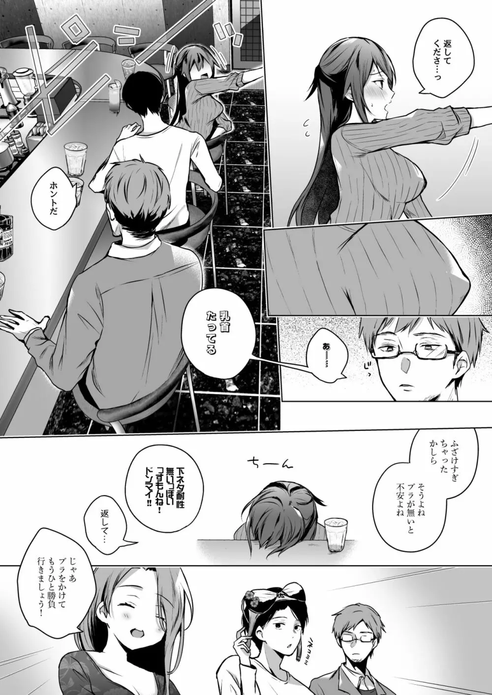 ]同人イベントの出張編集部に行った日から妻の様子が…3 Page.19