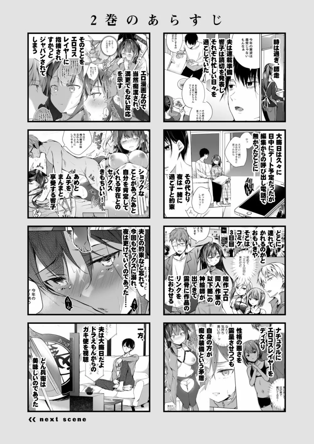 ]同人イベントの出張編集部に行った日から妻の様子が…3 Page.3